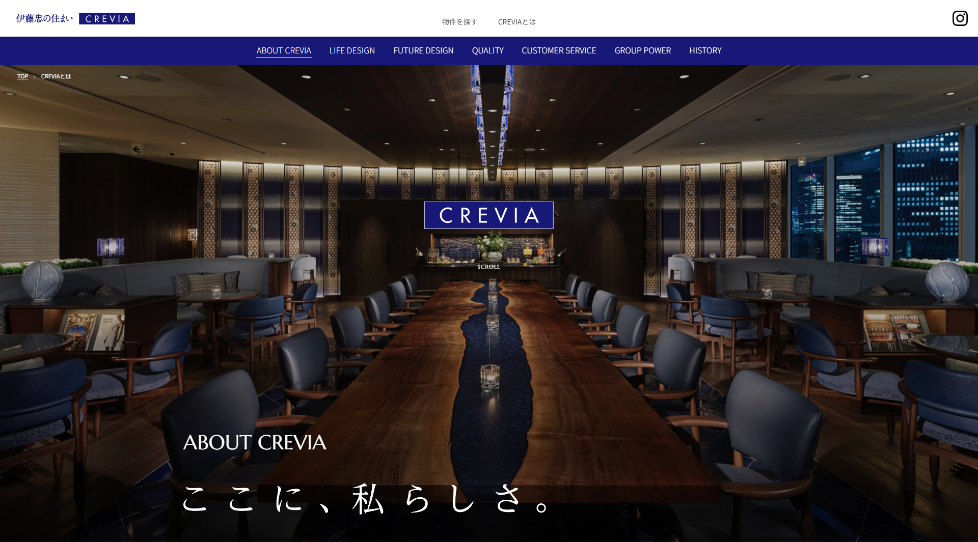 伊藤忠都市開発CREVIAシリーズ