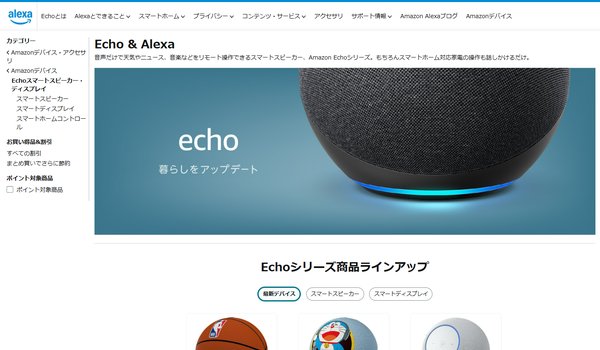 Echo & Alexa公式サイト