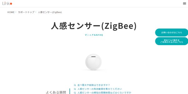 人感センサー(ZigBee)