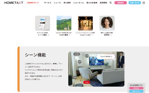 HOMETACT公式サイト