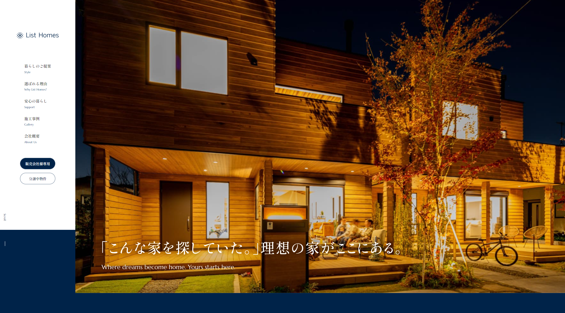 リストホームズ公式キャプチャ
