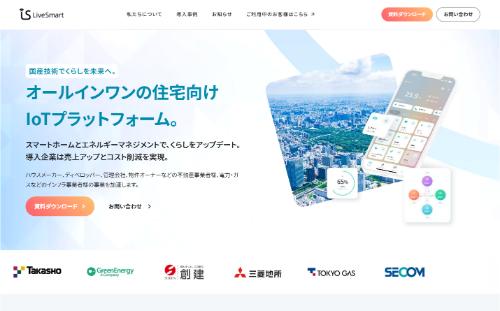 LiveSmart公式サイト