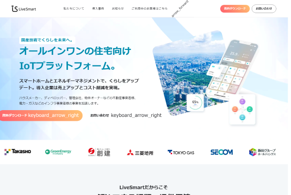 LiveSmart公式サイト