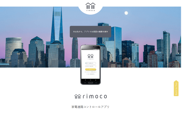 rimoco（リモコ）公式サイト