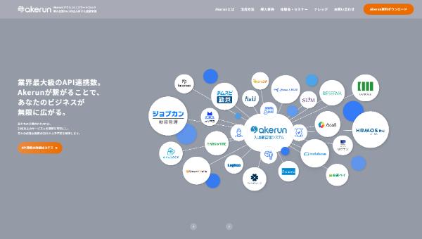 Akerun公式サイト