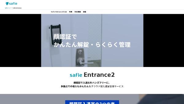 Safie Entrance2公式サイト