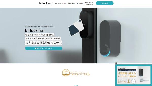 bitlock PRO公式サイト